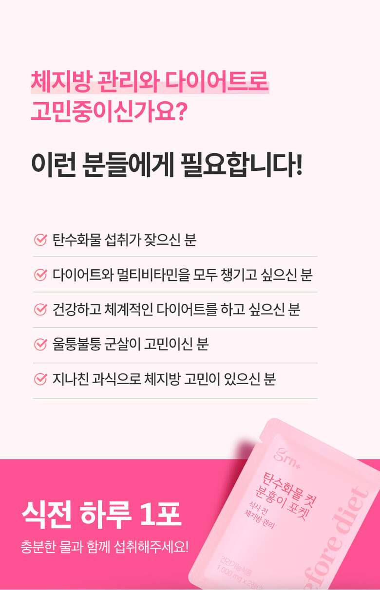 탄수화물컷분홍이포켓