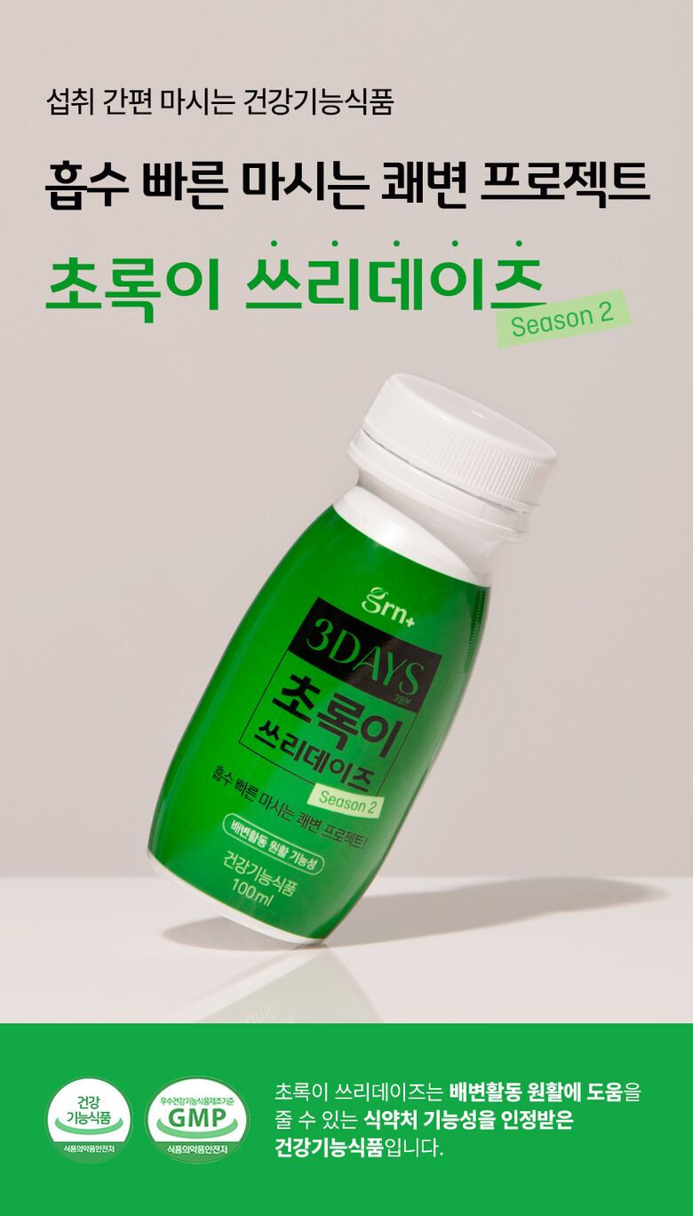 초록이쓰리데이즈2