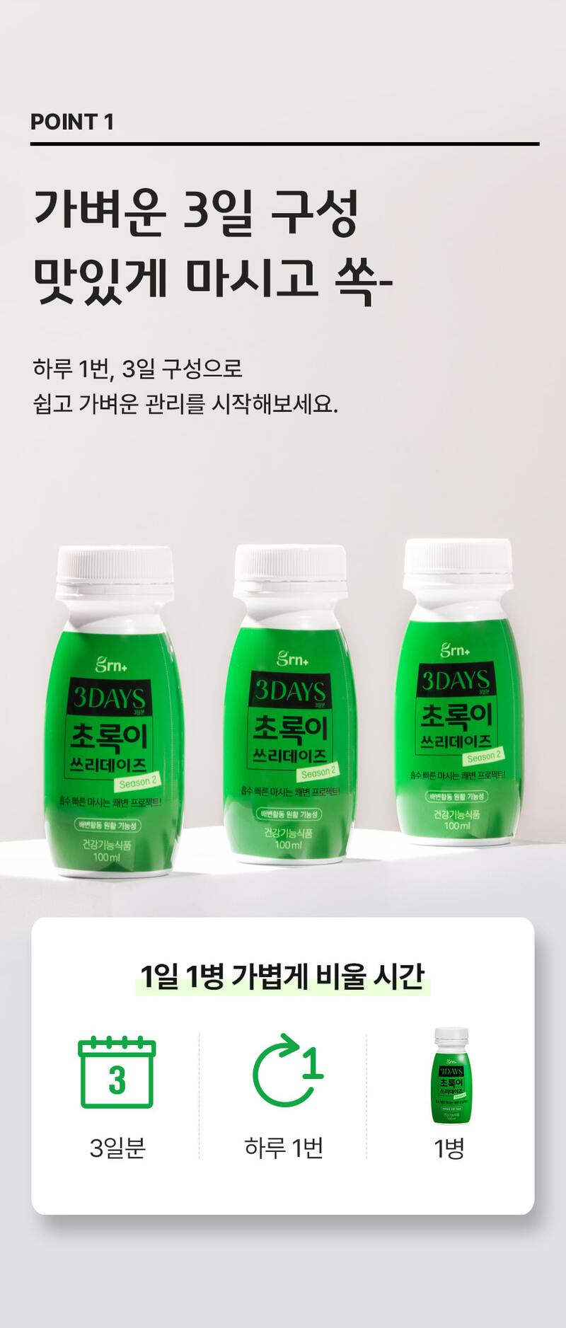 초록이쓰리데이즈2