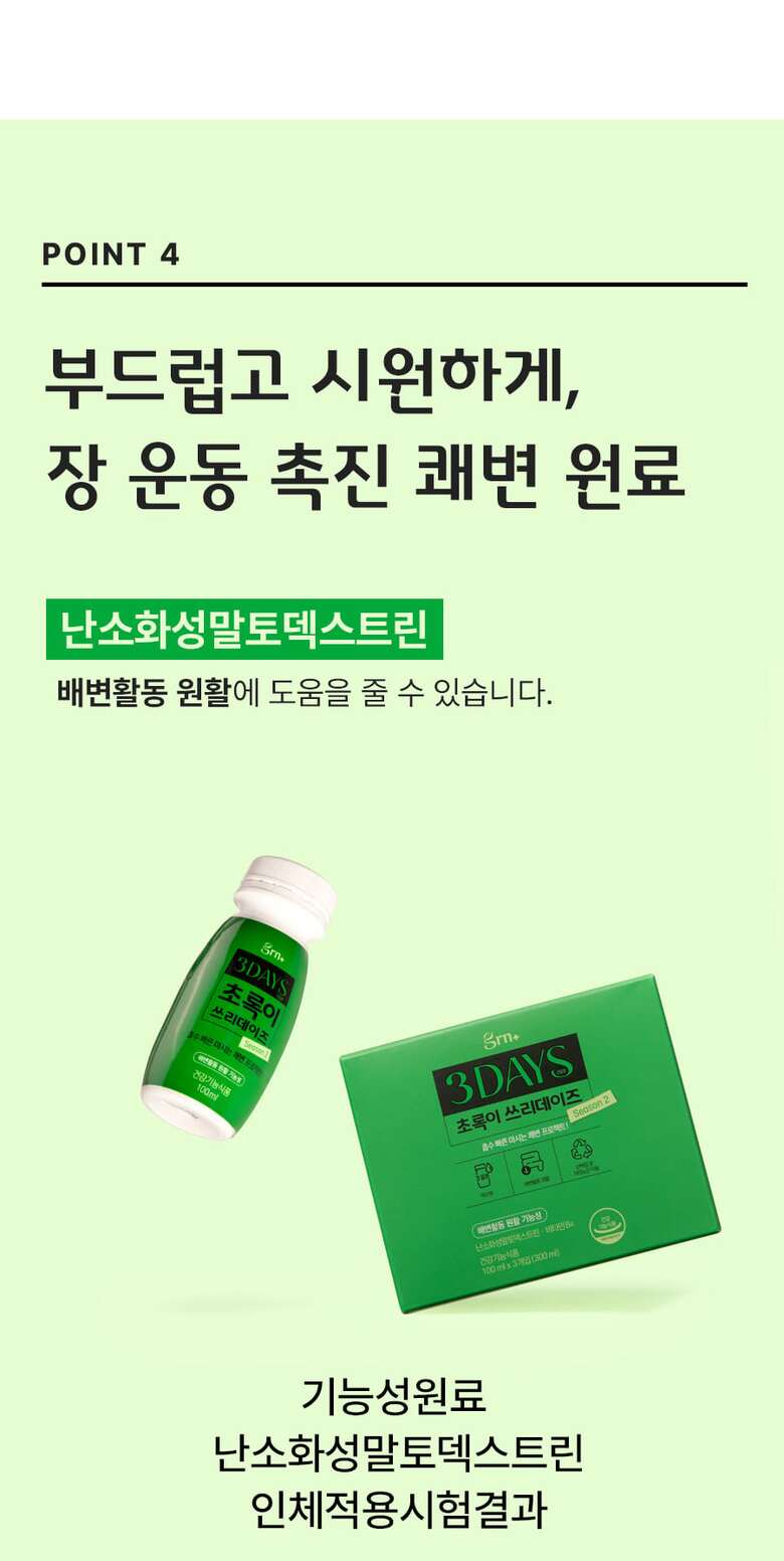 초록이쓰리데이즈2