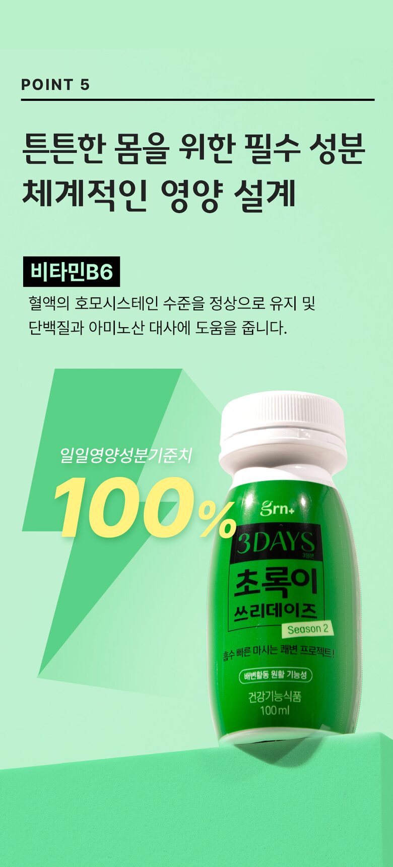 초록이쓰리데이즈2