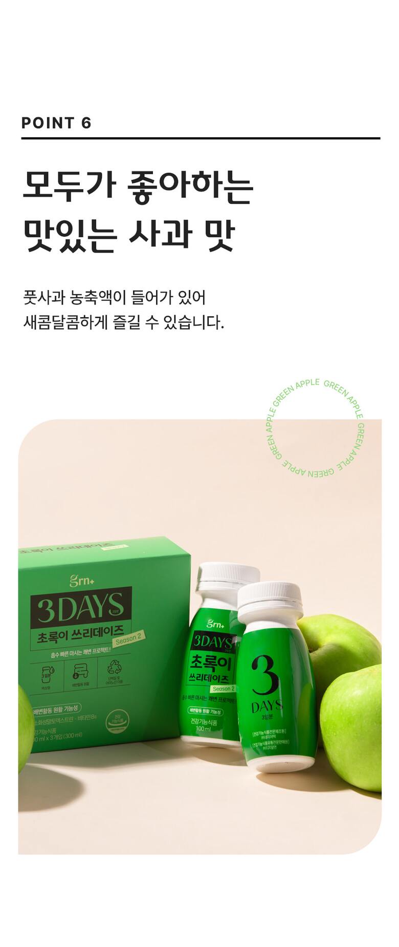 초록이쓰리데이즈2