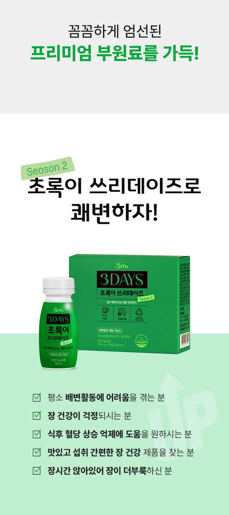 초록이쓰리데이즈2