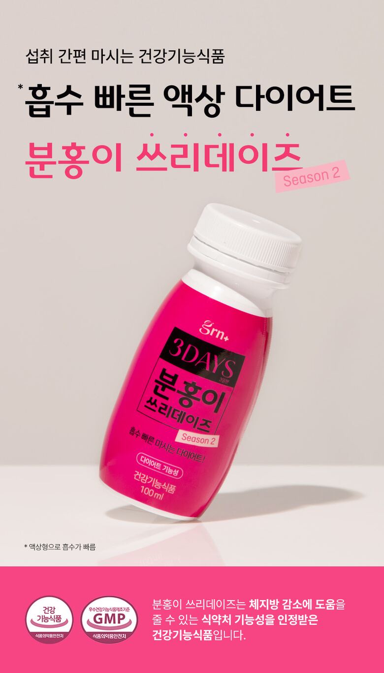 분홍이쓰리데이즈2