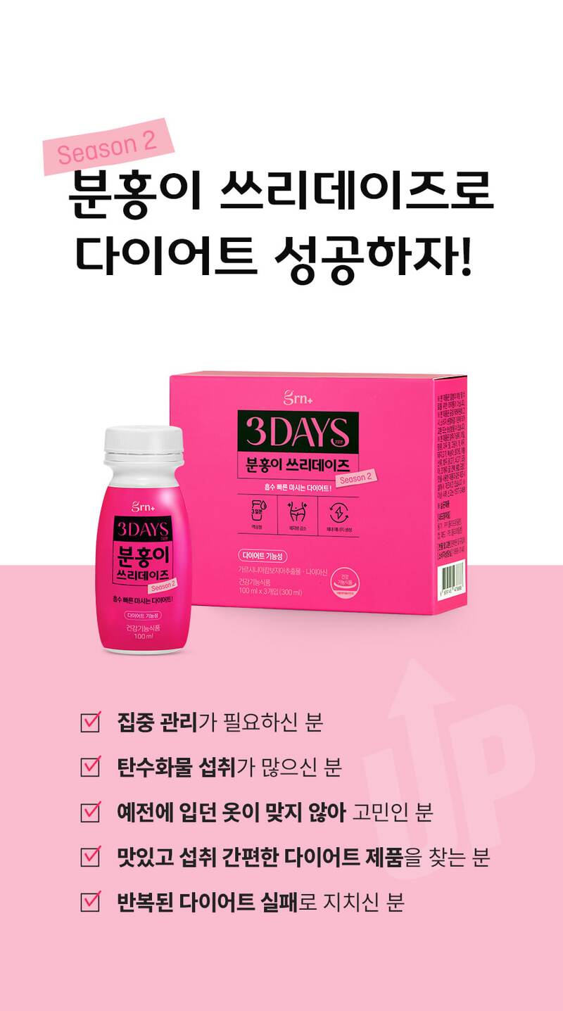 분홍이쓰리데이즈2