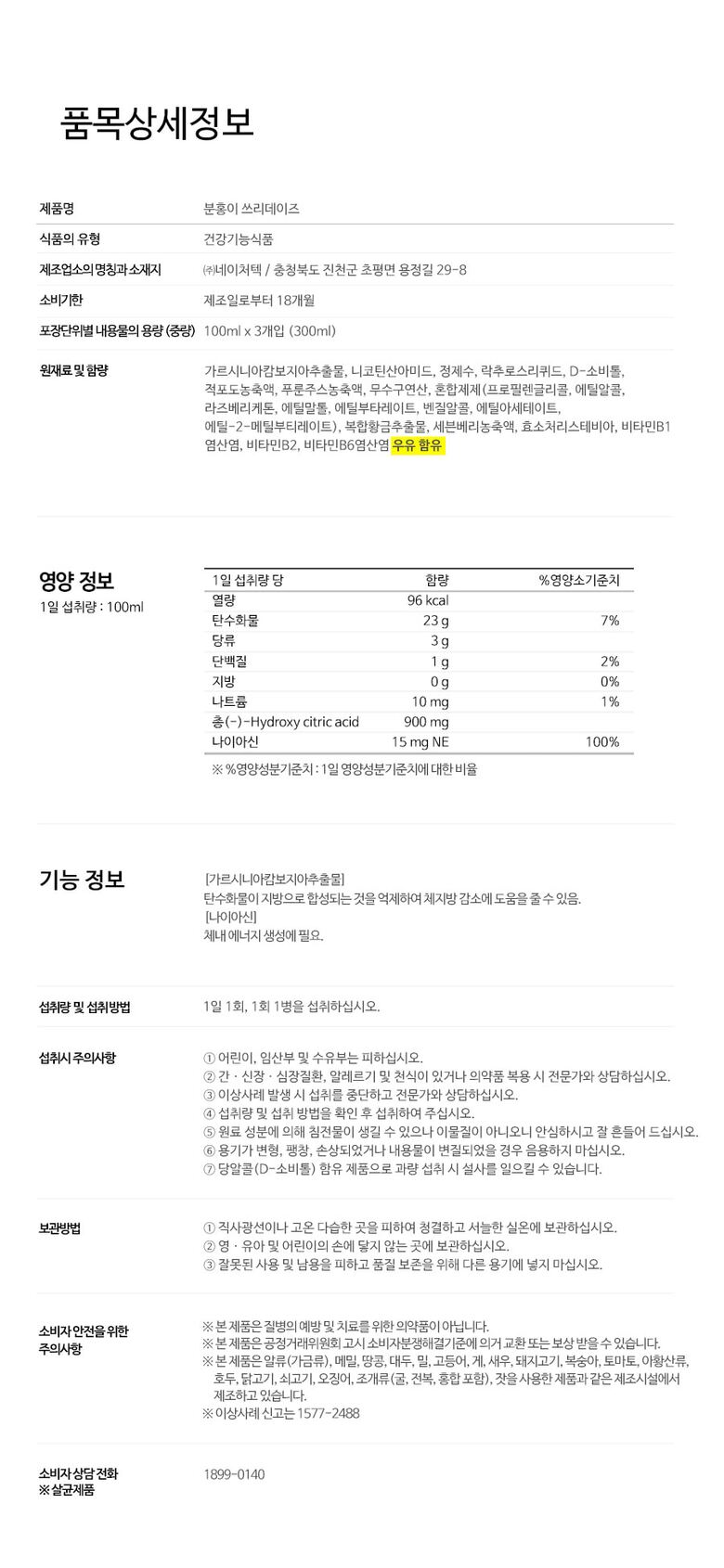 분홍이쓰리데이즈2_제품정보고시