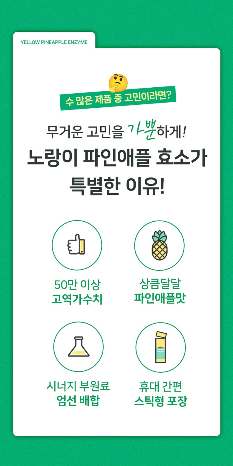 파인애플효소