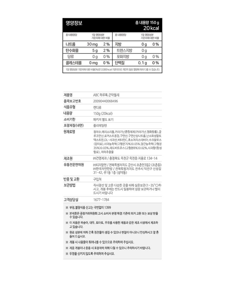 ABC곤약젤리_제품정보고시