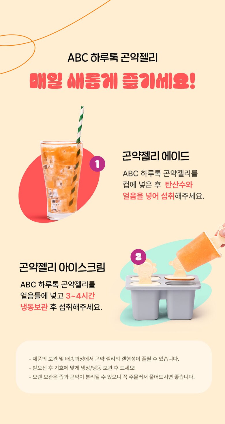 ABC곤약젤리