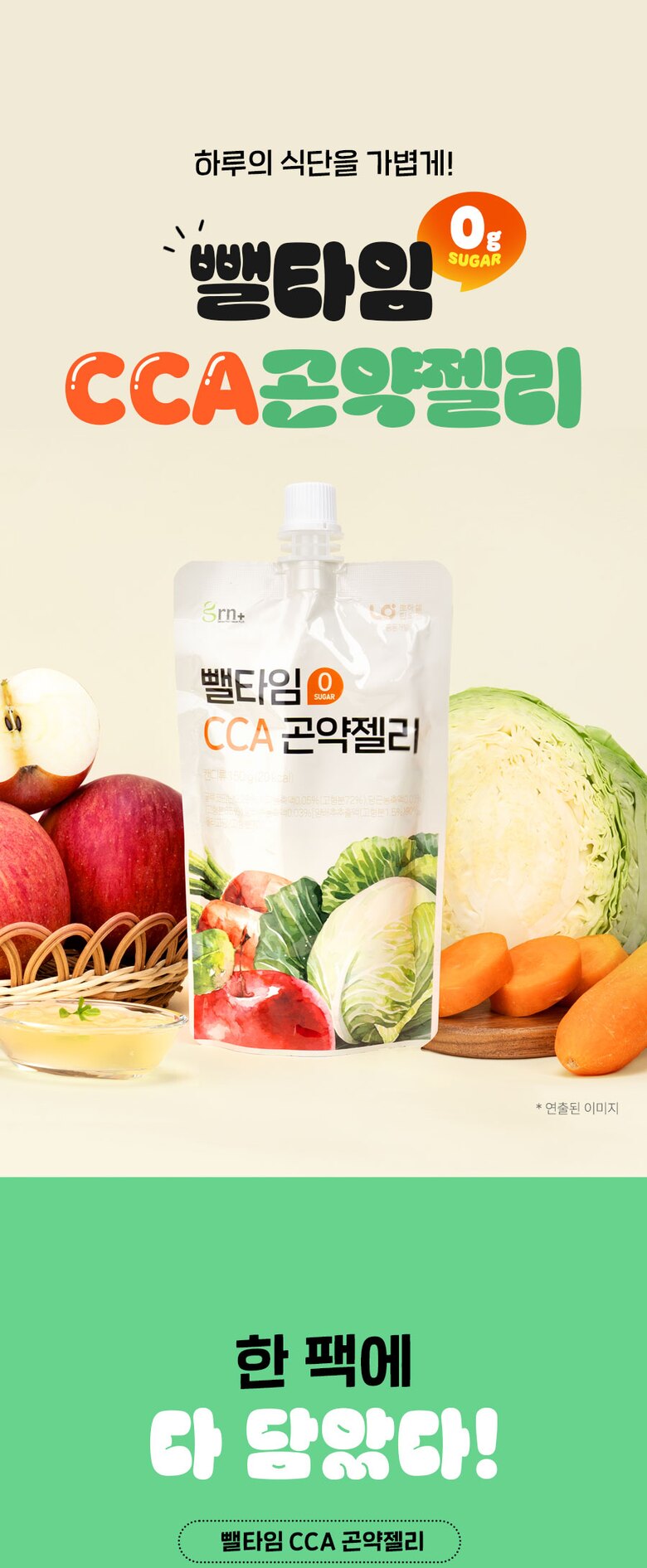 뺄타임CCA곤약젤리