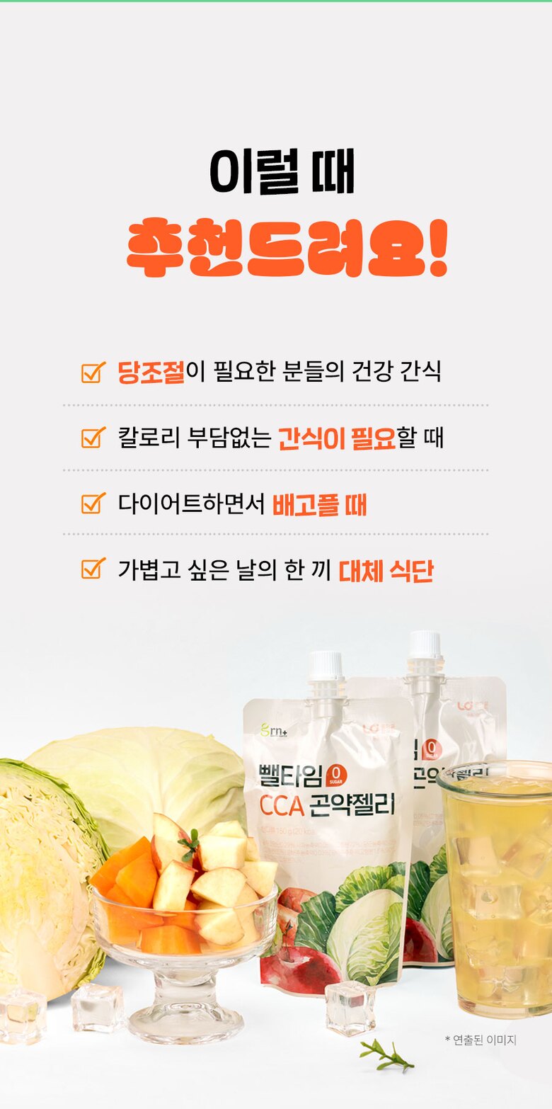 뺄타임CCA곤약젤리