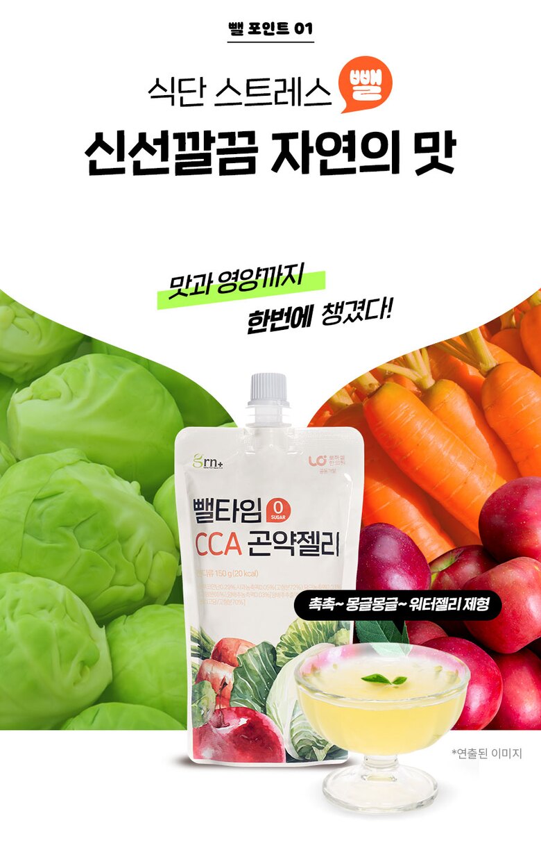 뺄타임CCA곤약젤리