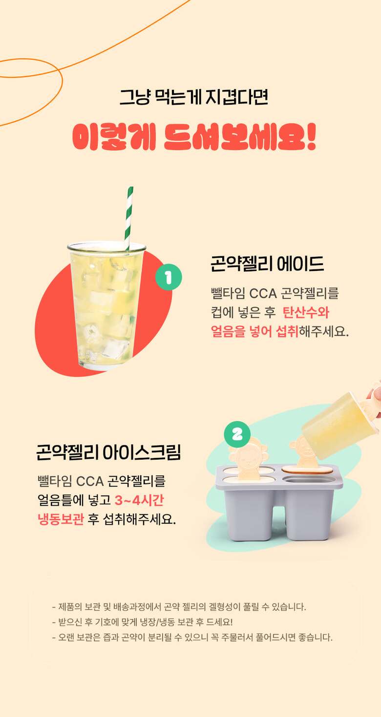 뺄타임CCA곤약젤리