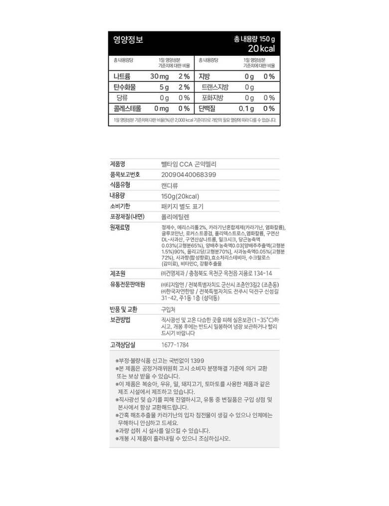 뺄타임CCA곤약젤리_정보고시