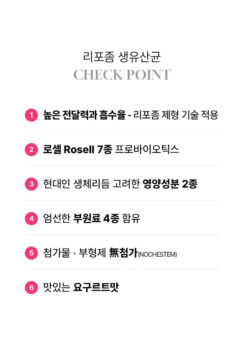 리포좀생유산균