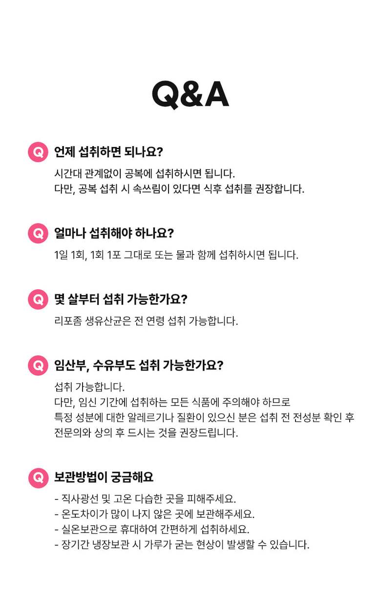 리포좀생유산균