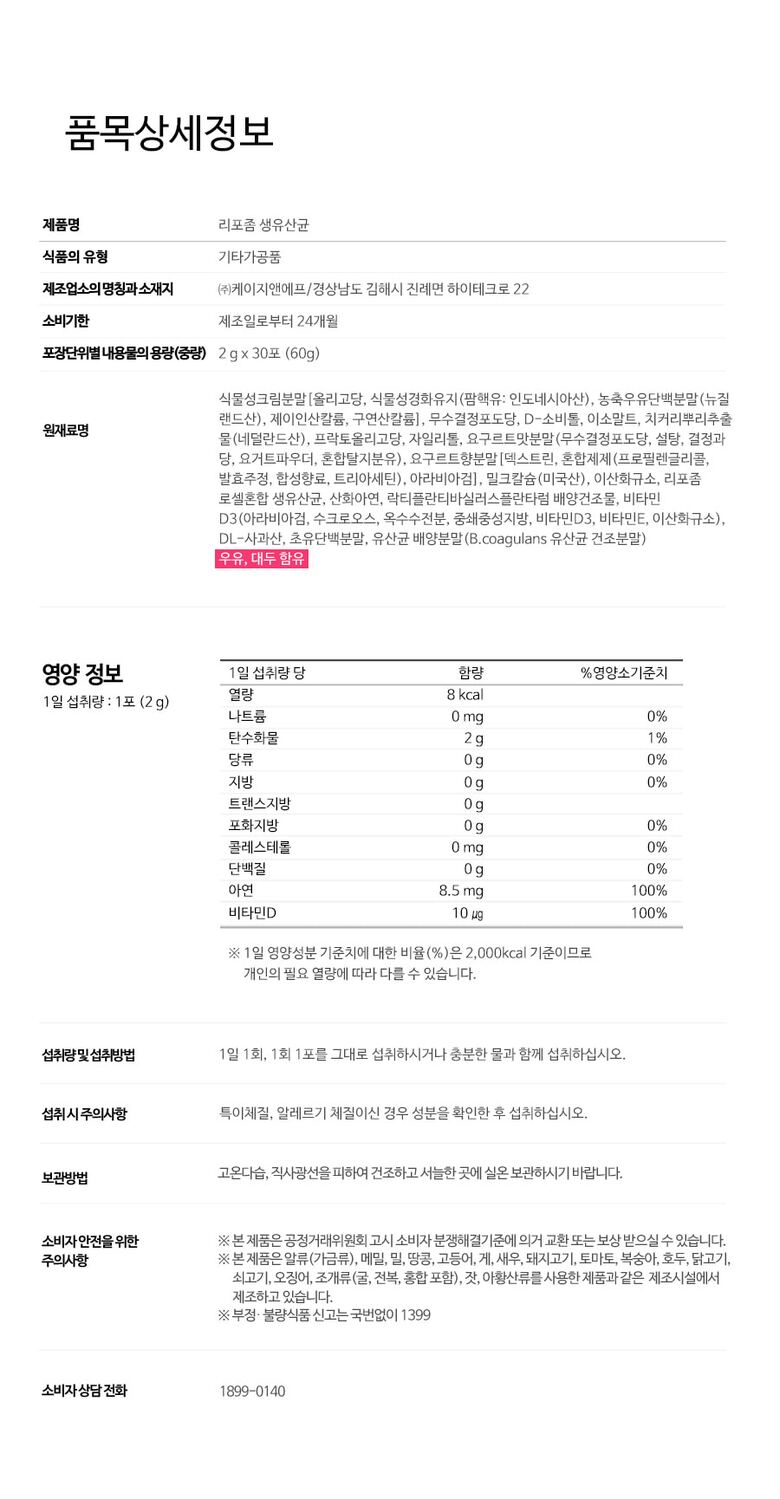 리포좀생유산균_정보고시
