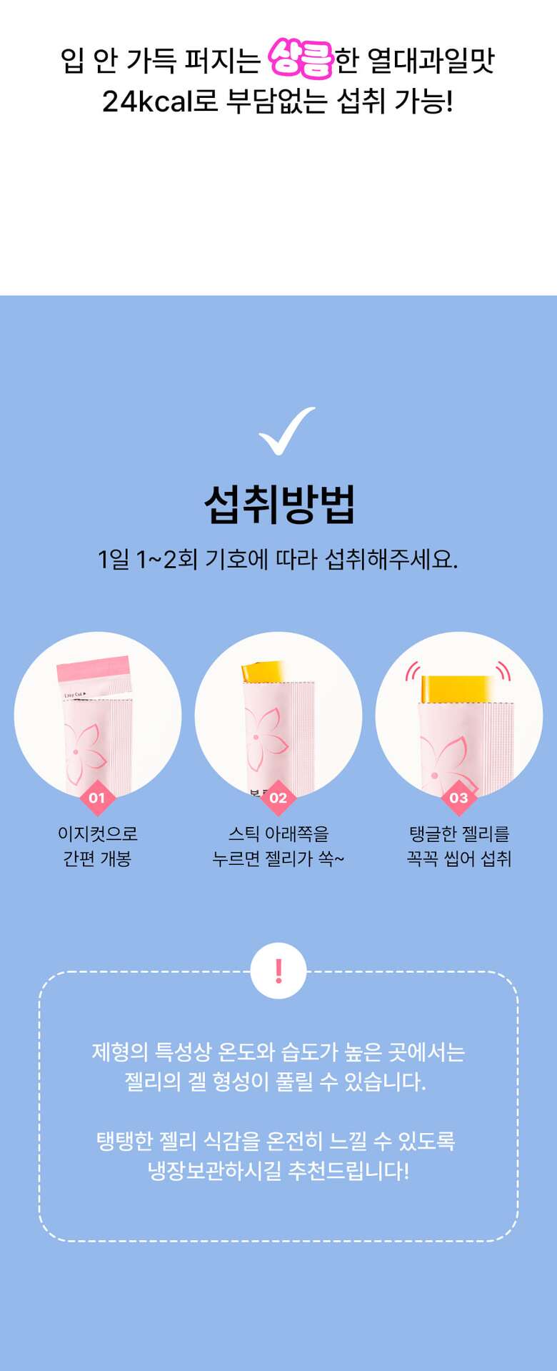 볼륨업콜라겐젤리