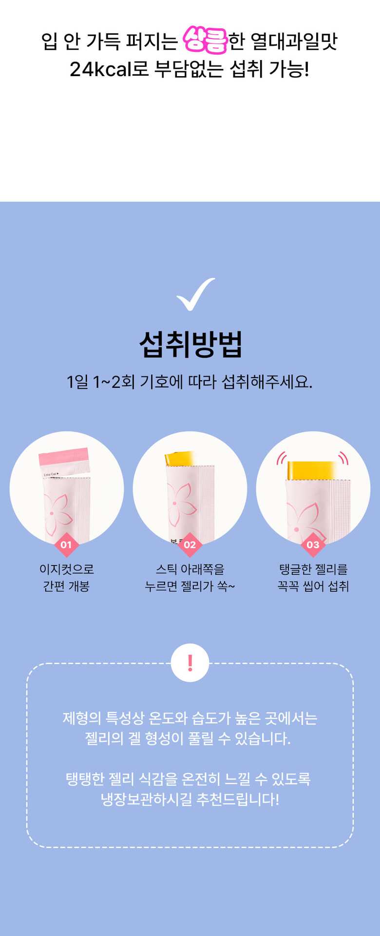 볼륨업콜라겐젤리