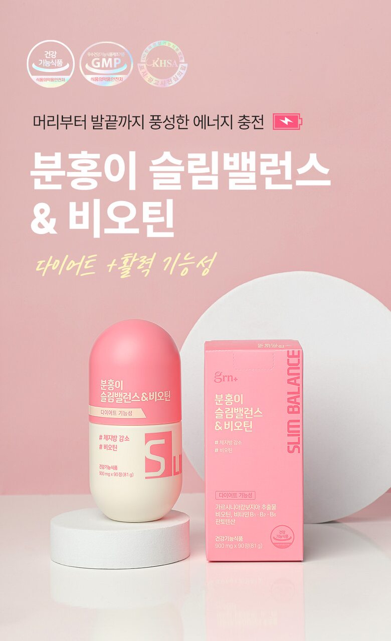 분홍이_슬림밸런스