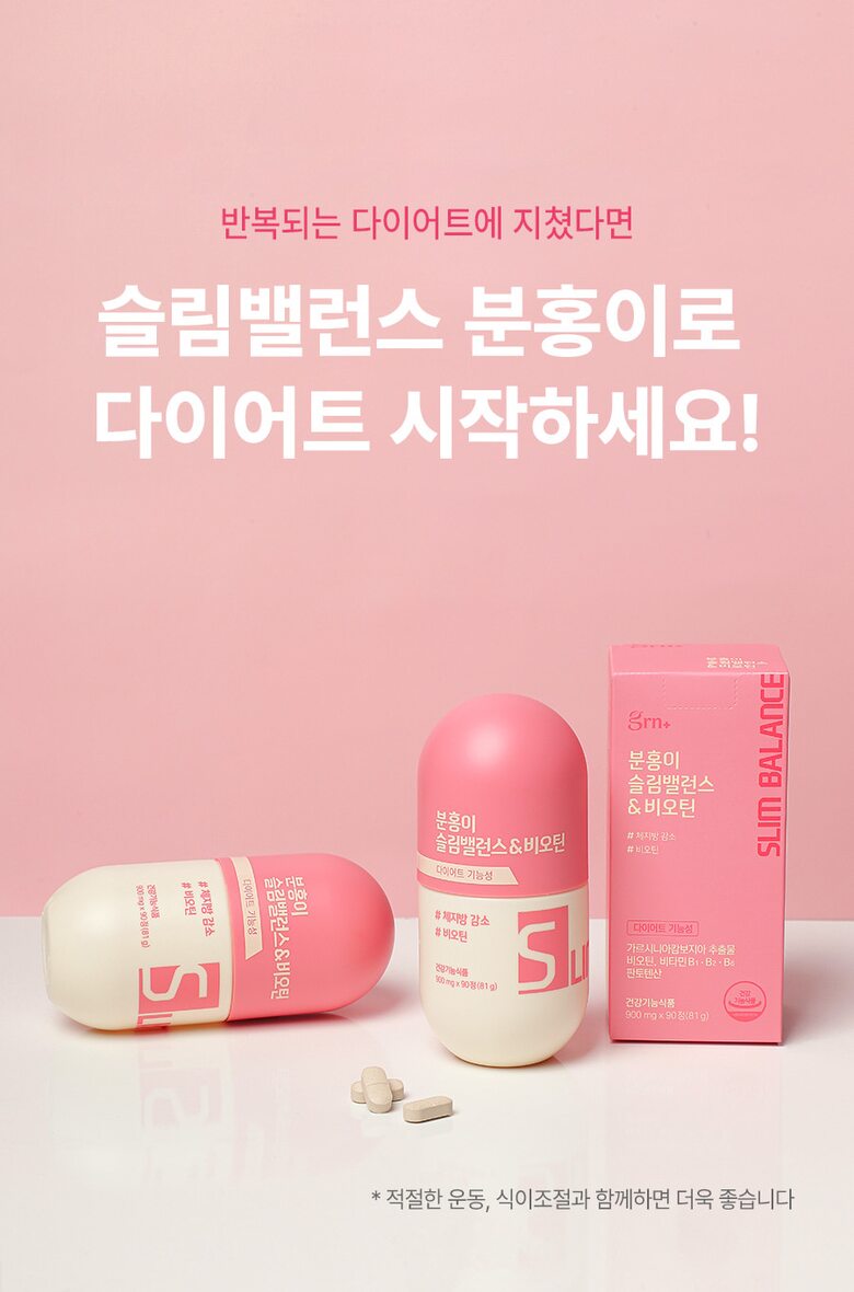 분홍이_슬림밸런스