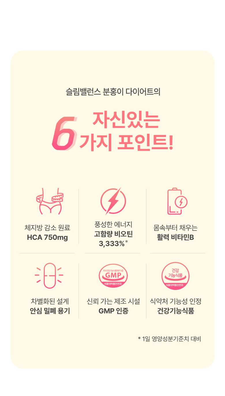 분홍이_슬림밸런스