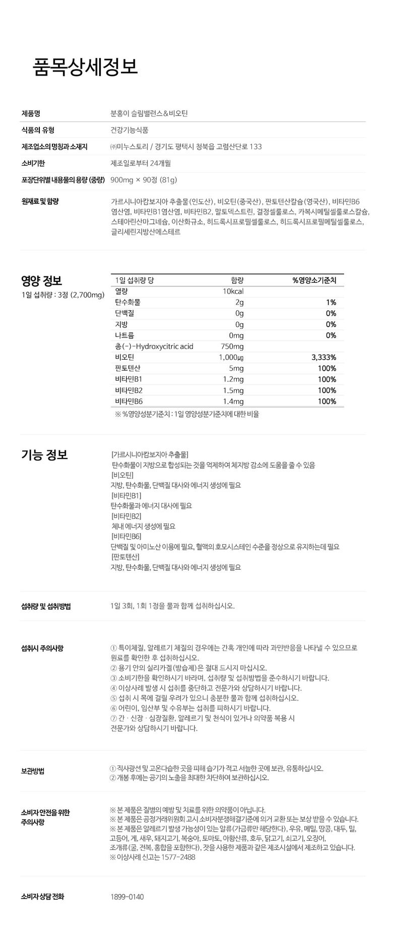 분홍이_슬림밸런스_제품정보고시
