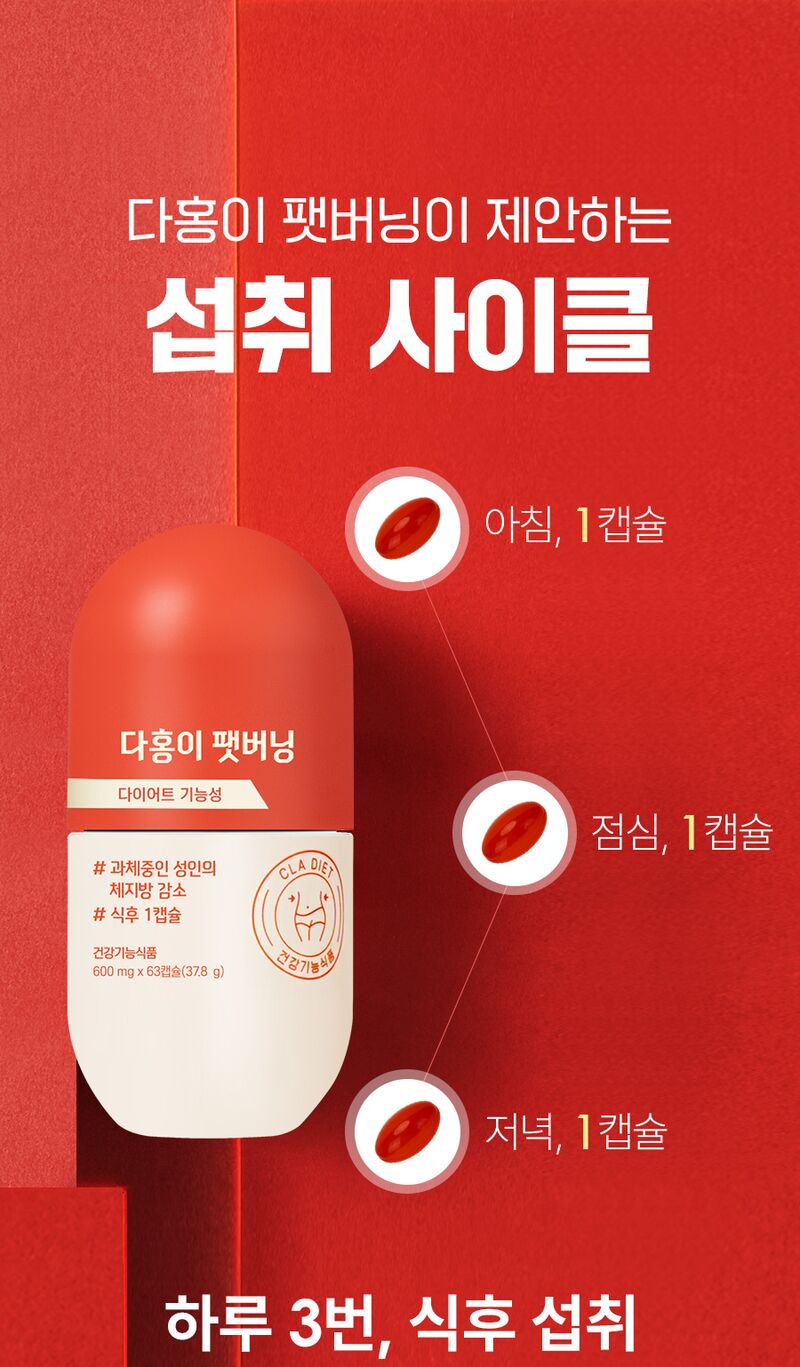 다홍이팻버닝