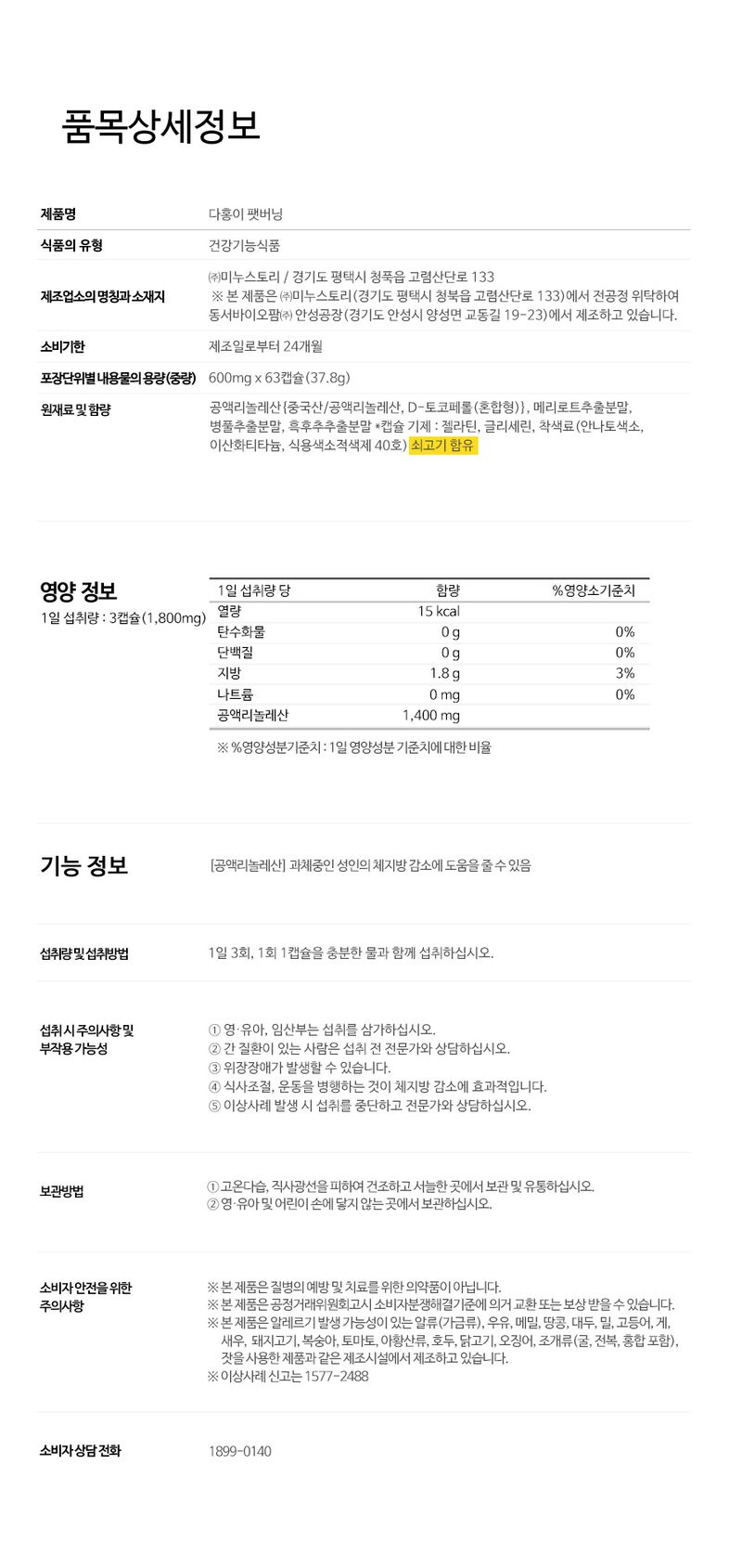 다홍이팻버닝_제품정보고시