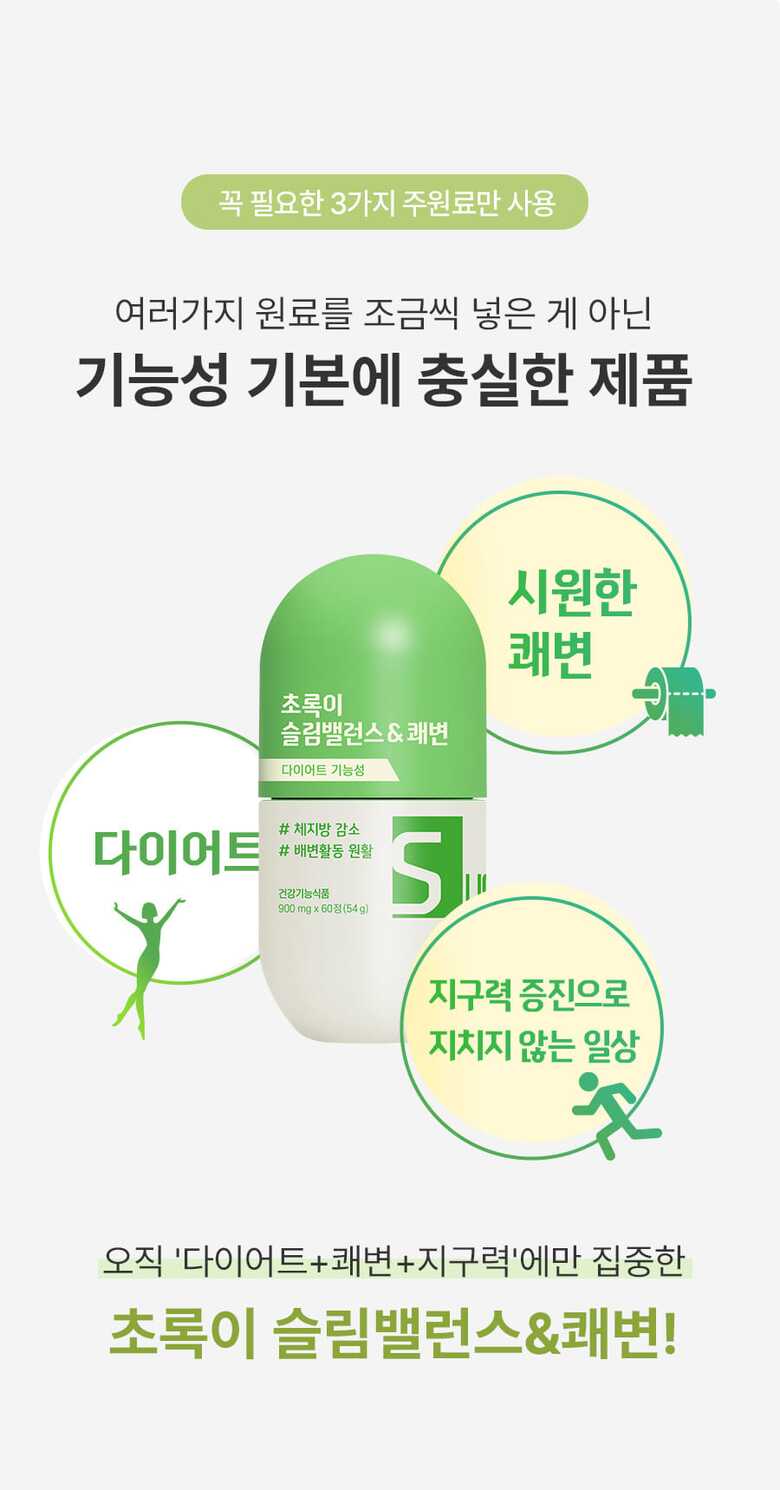 초록이_슬림밸런스