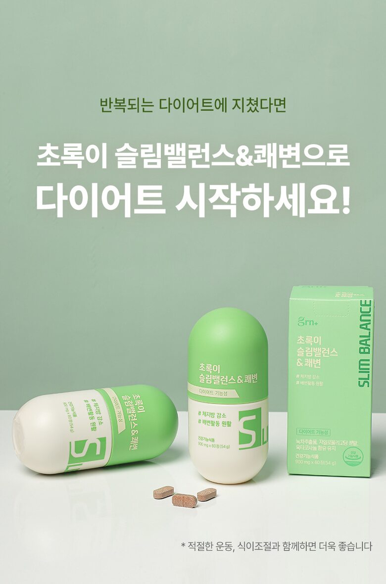 초록이_슬림밸런스
