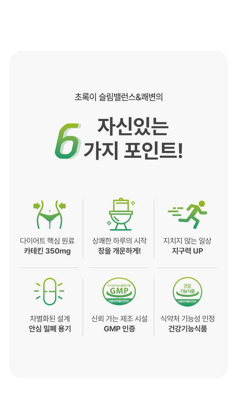 초록이_슬림밸런스