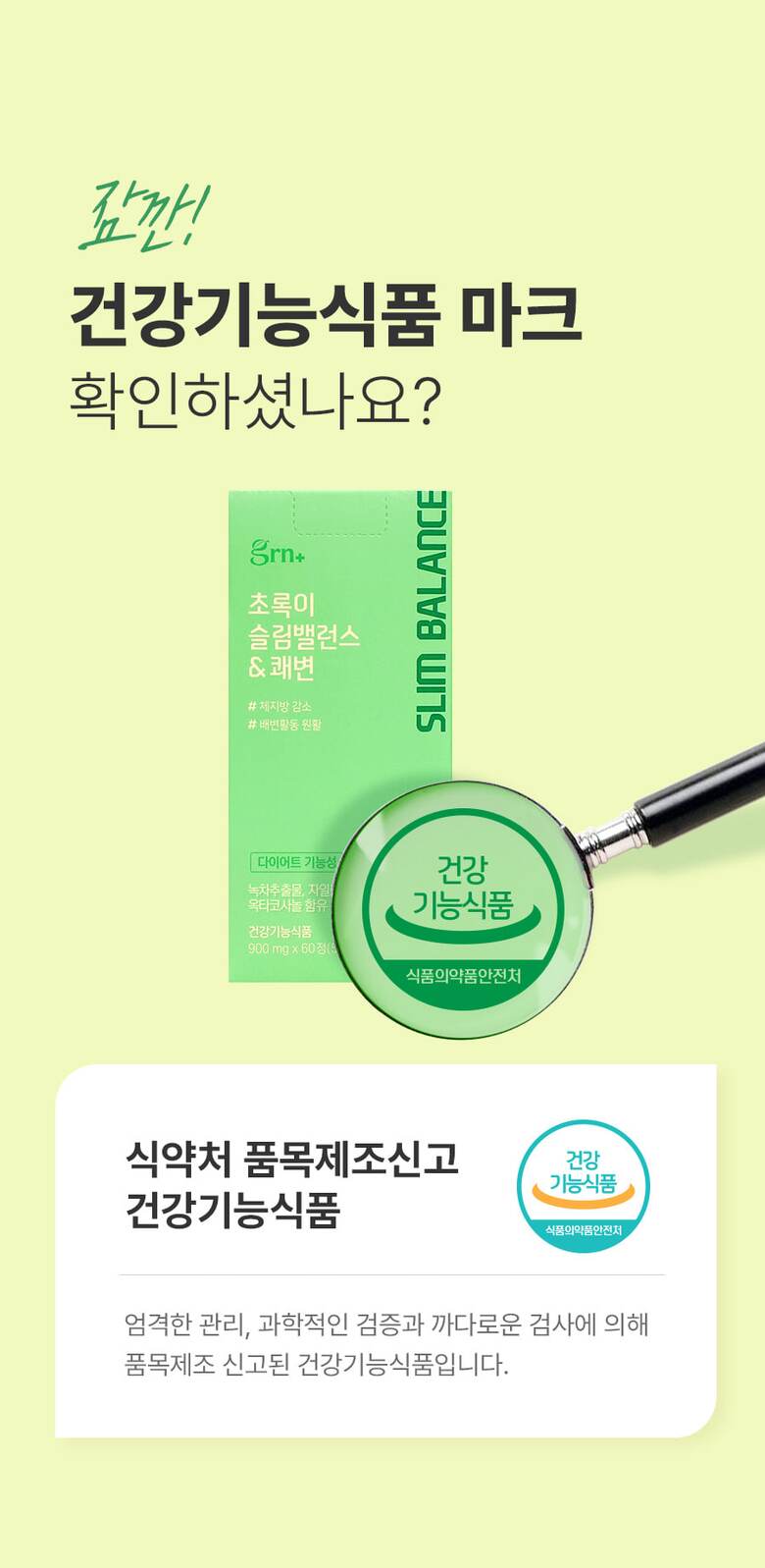초록이_슬림밸런스