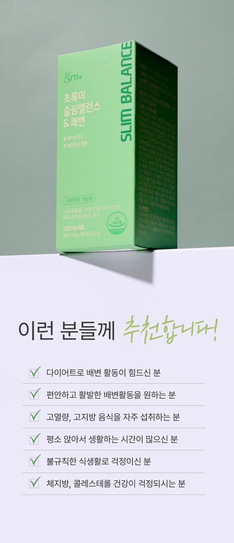 초록이_슬림밸런스