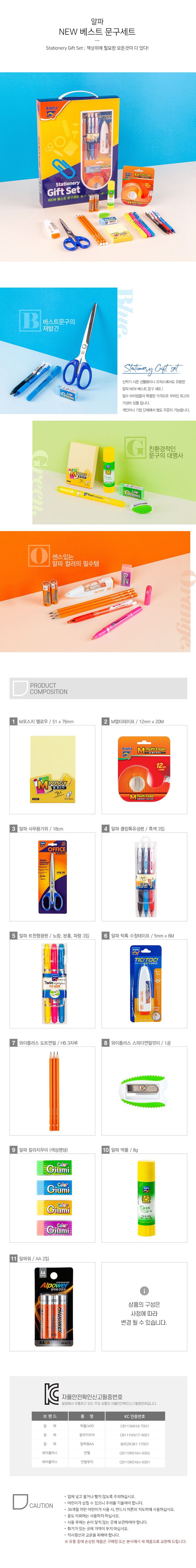 알파] NEW 베스트 문구세트 (11종)