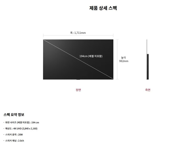 OLED77C5FNA_%EC%83%81%EC%84%B8%ED%8E%98%EC%9D%B4%EC%A7%80_1.JPG
