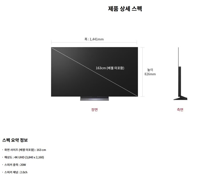 OLED65C5FNA_%EC%83%81%EC%84%B8%EC%9D%B4%EB%AF%B8%EC%A7%80_1.JPG